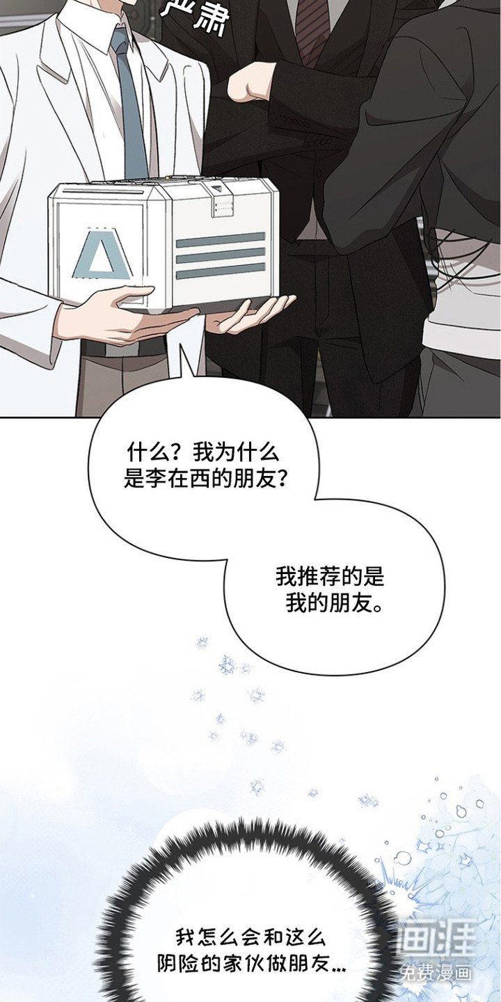 猎眠契约漫画-图11