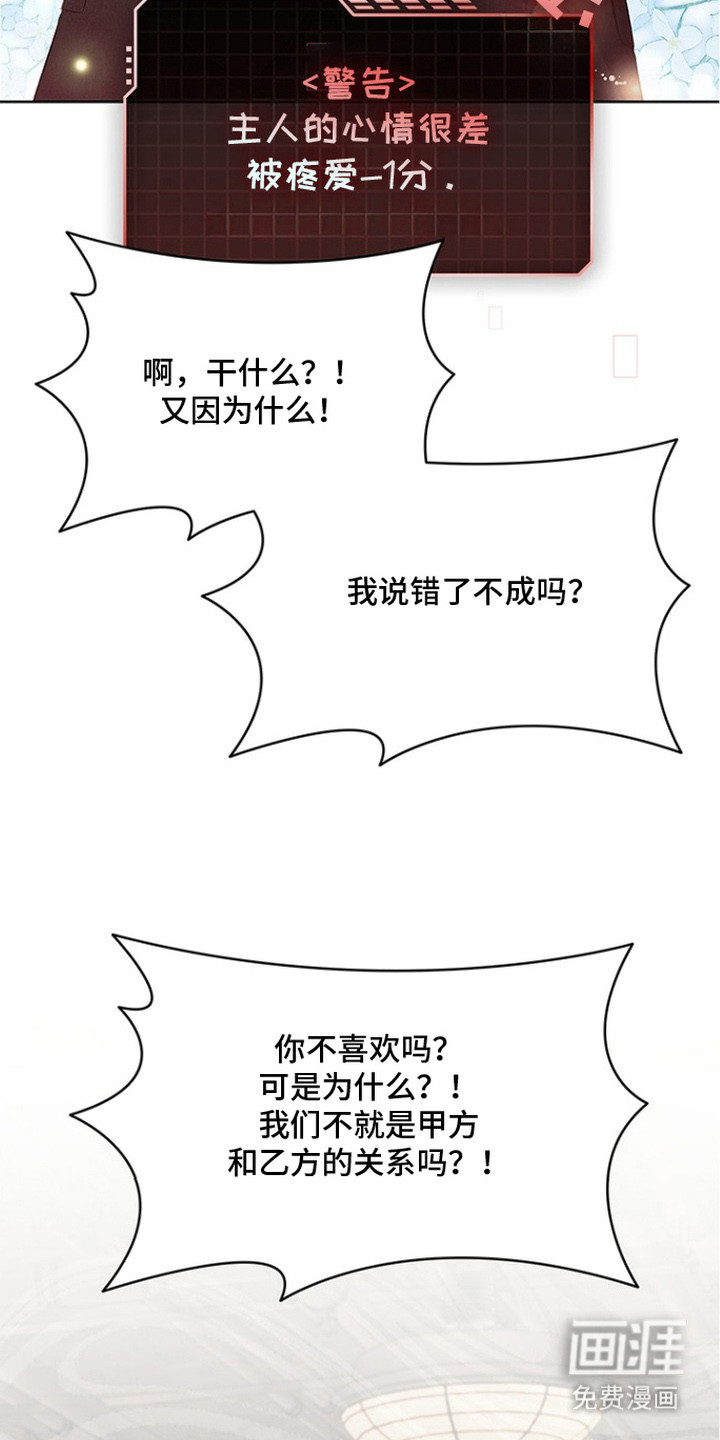 猎眠契约漫画-图13