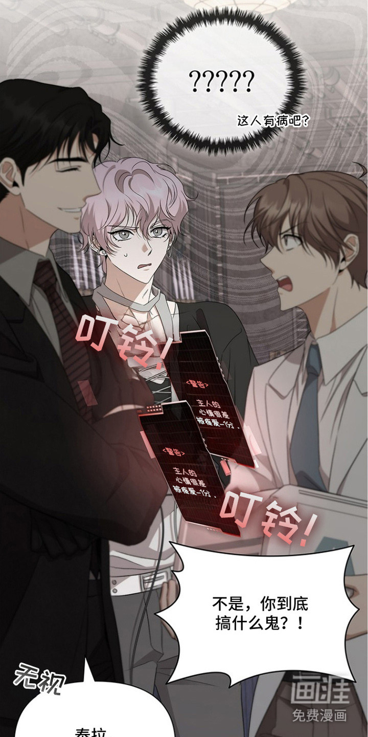 猎眠契约漫画-图14