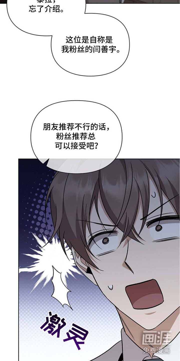 猎眠契约漫画-图15