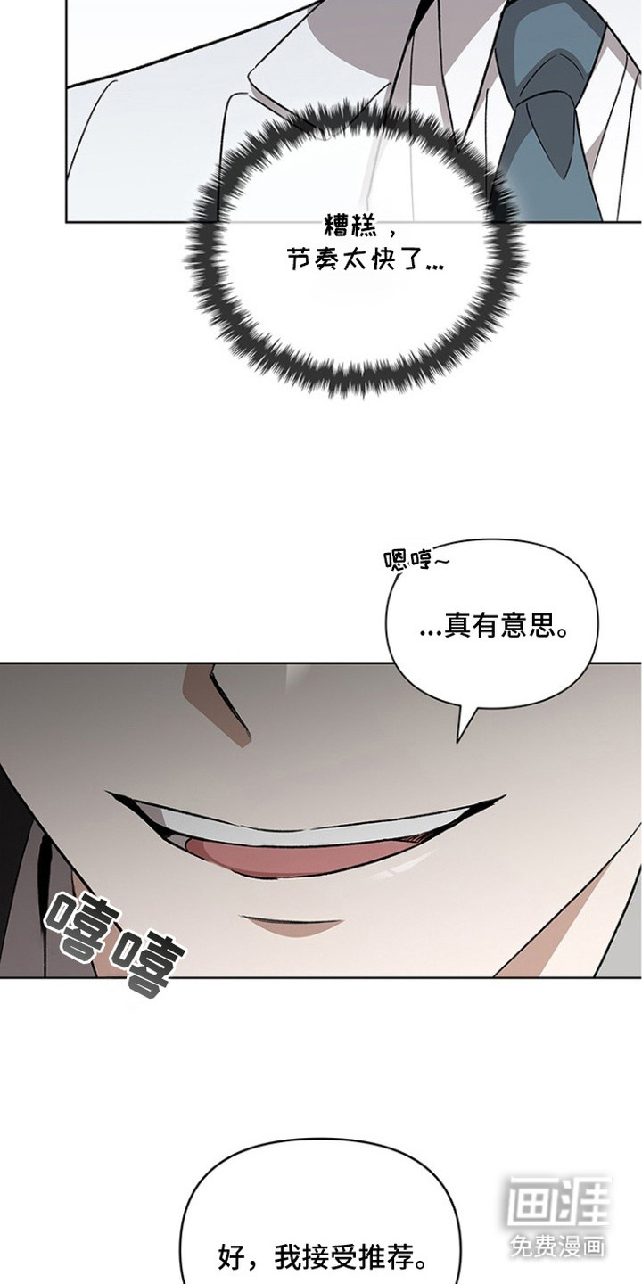 猎眠契约漫画-图16