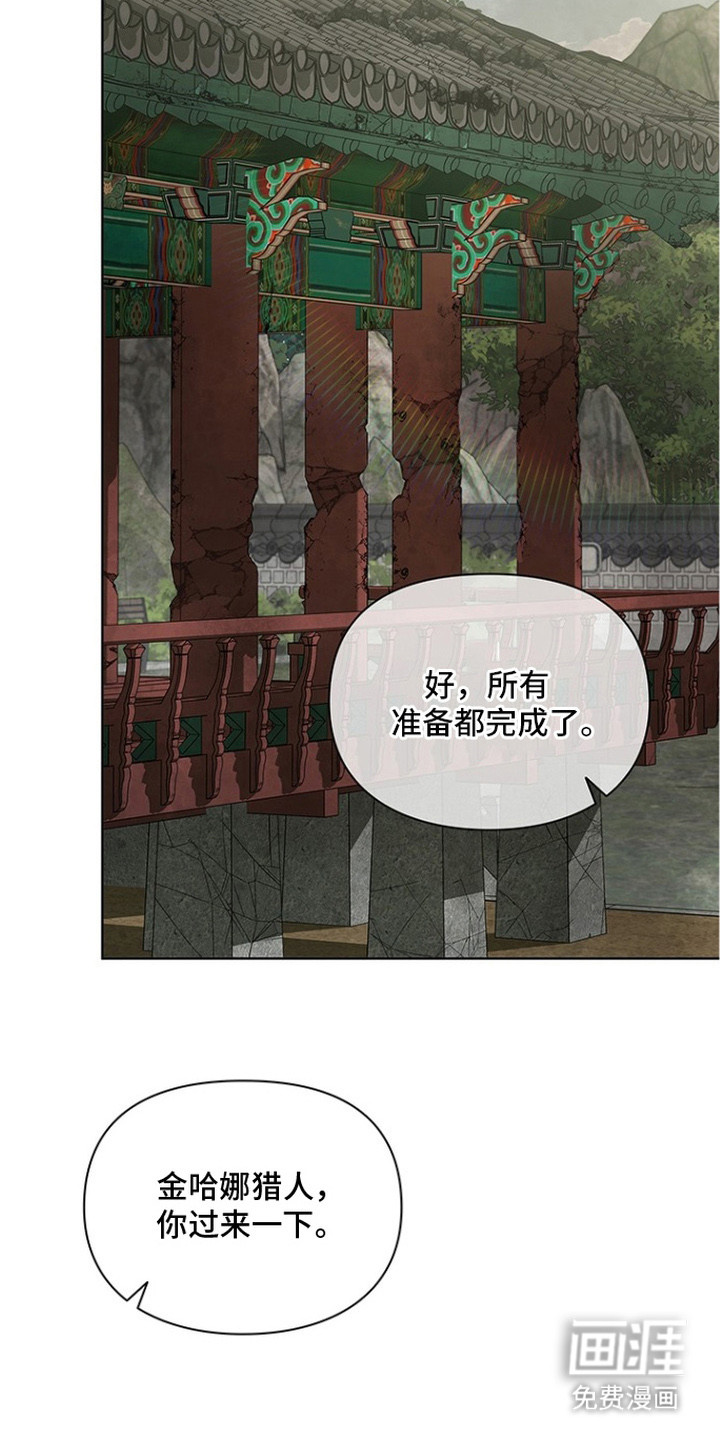 猎眠契约漫画-图22
