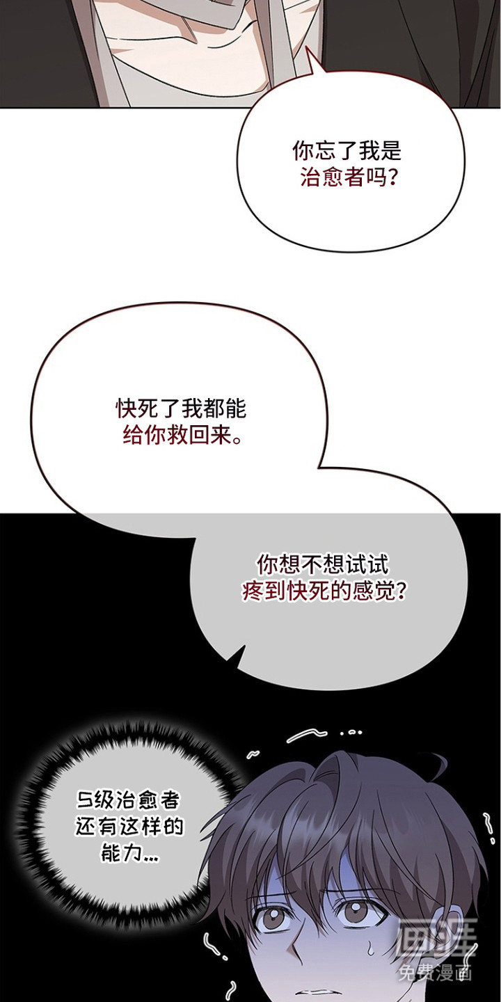 猎眠契约漫画-图17