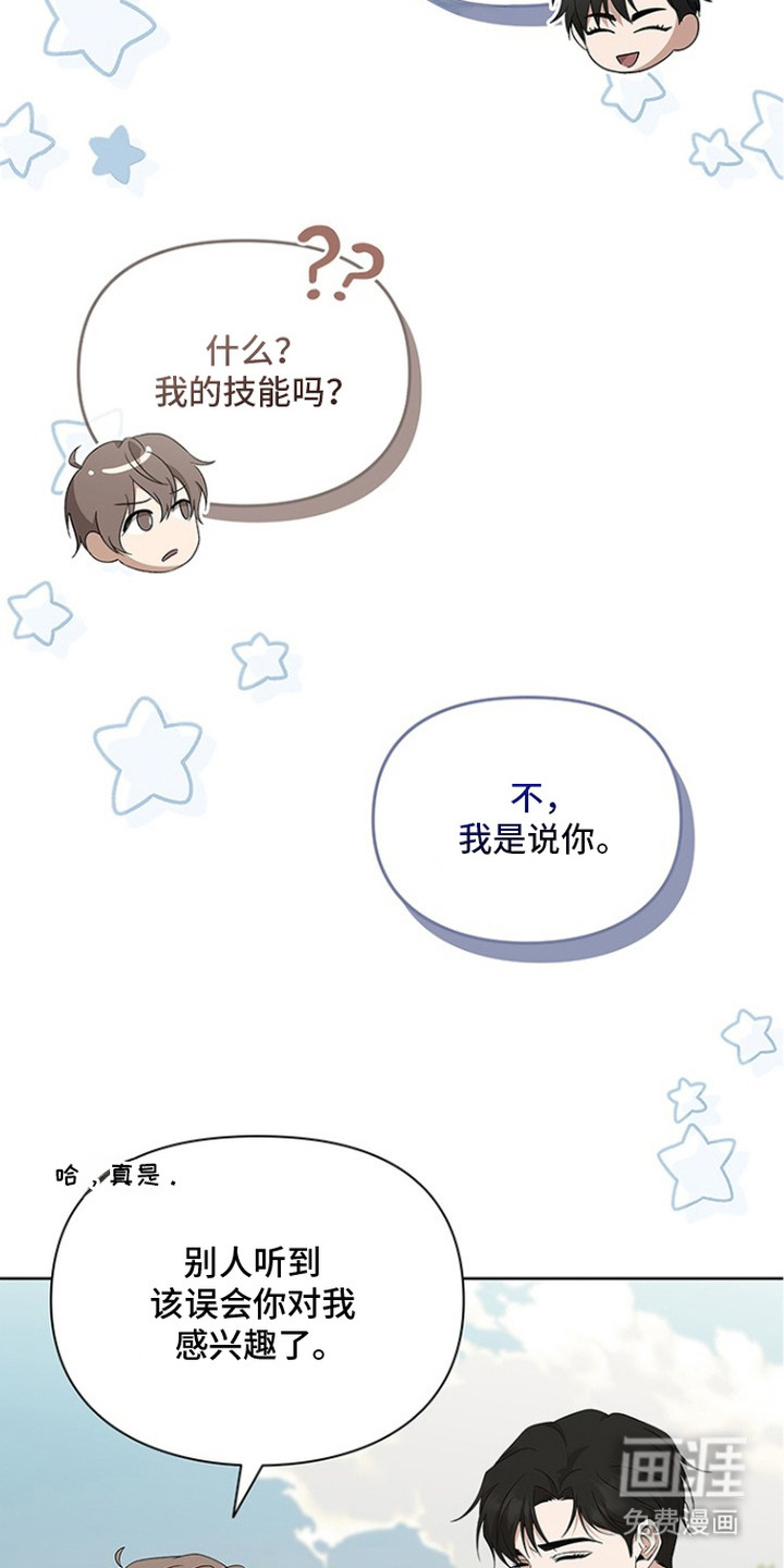 猎眠契约漫画-图23