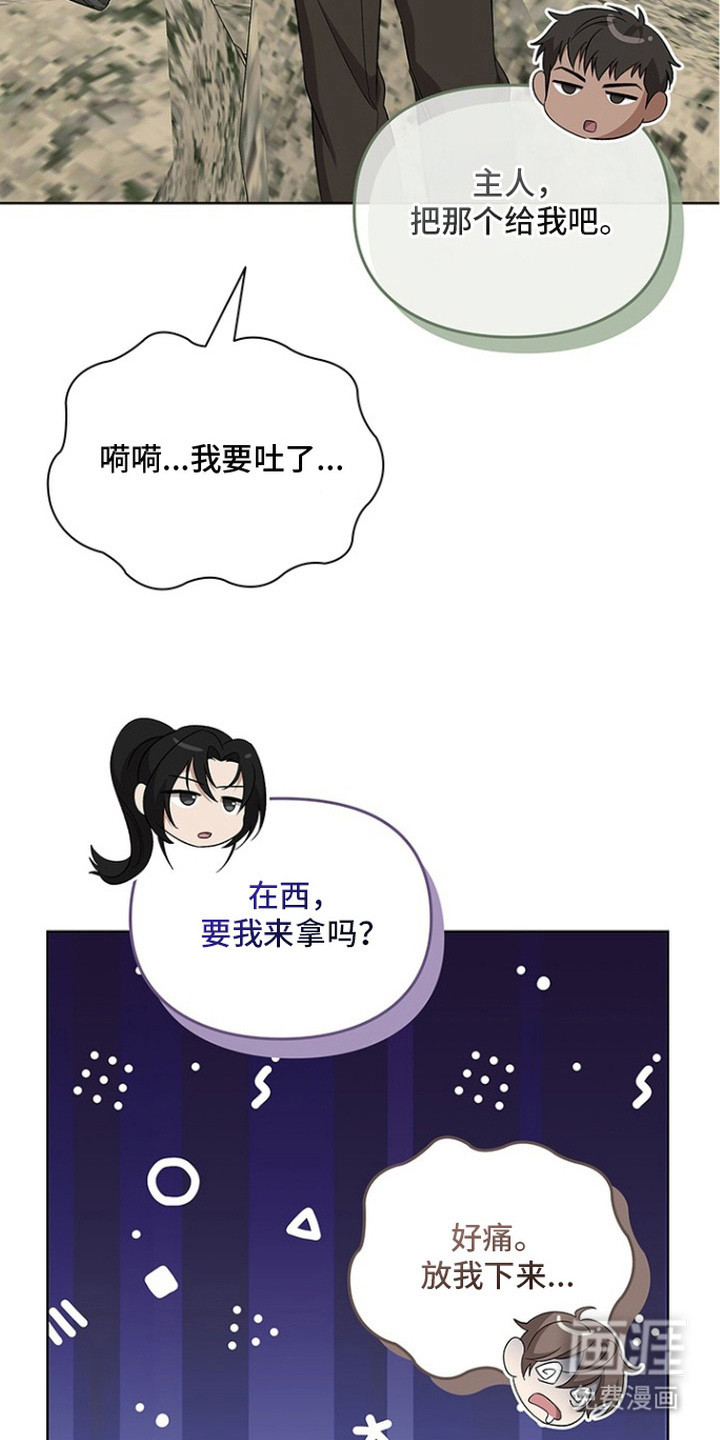 猎眠契约漫画-图8