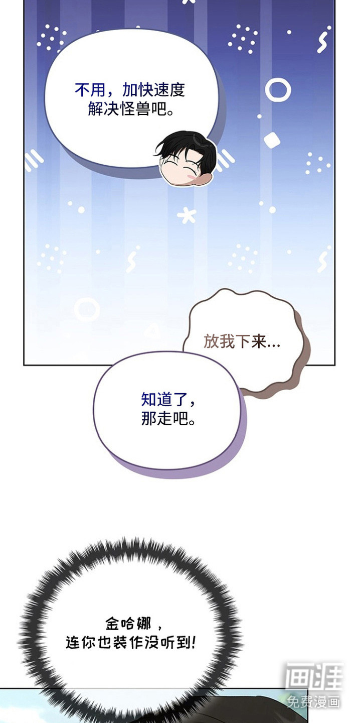 猎眠契约漫画-图9