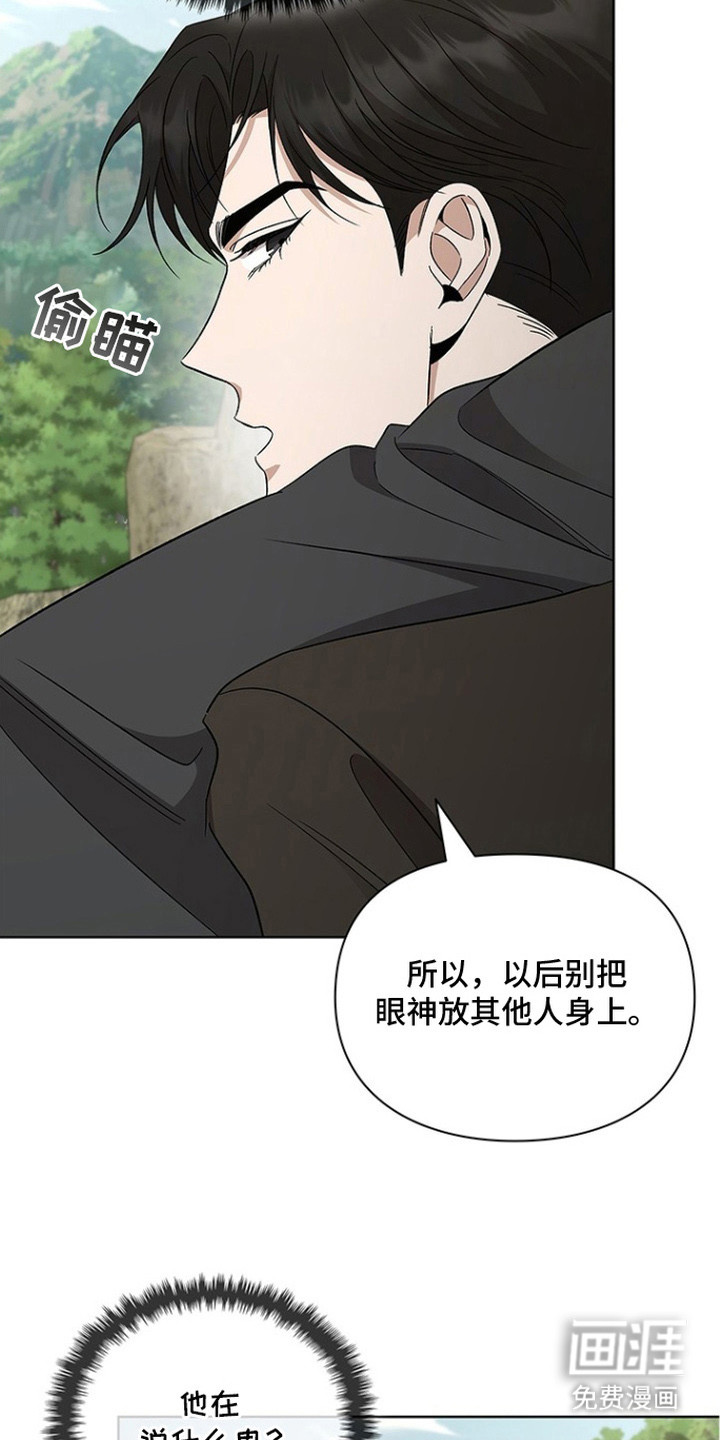 猎眠契约漫画-图10