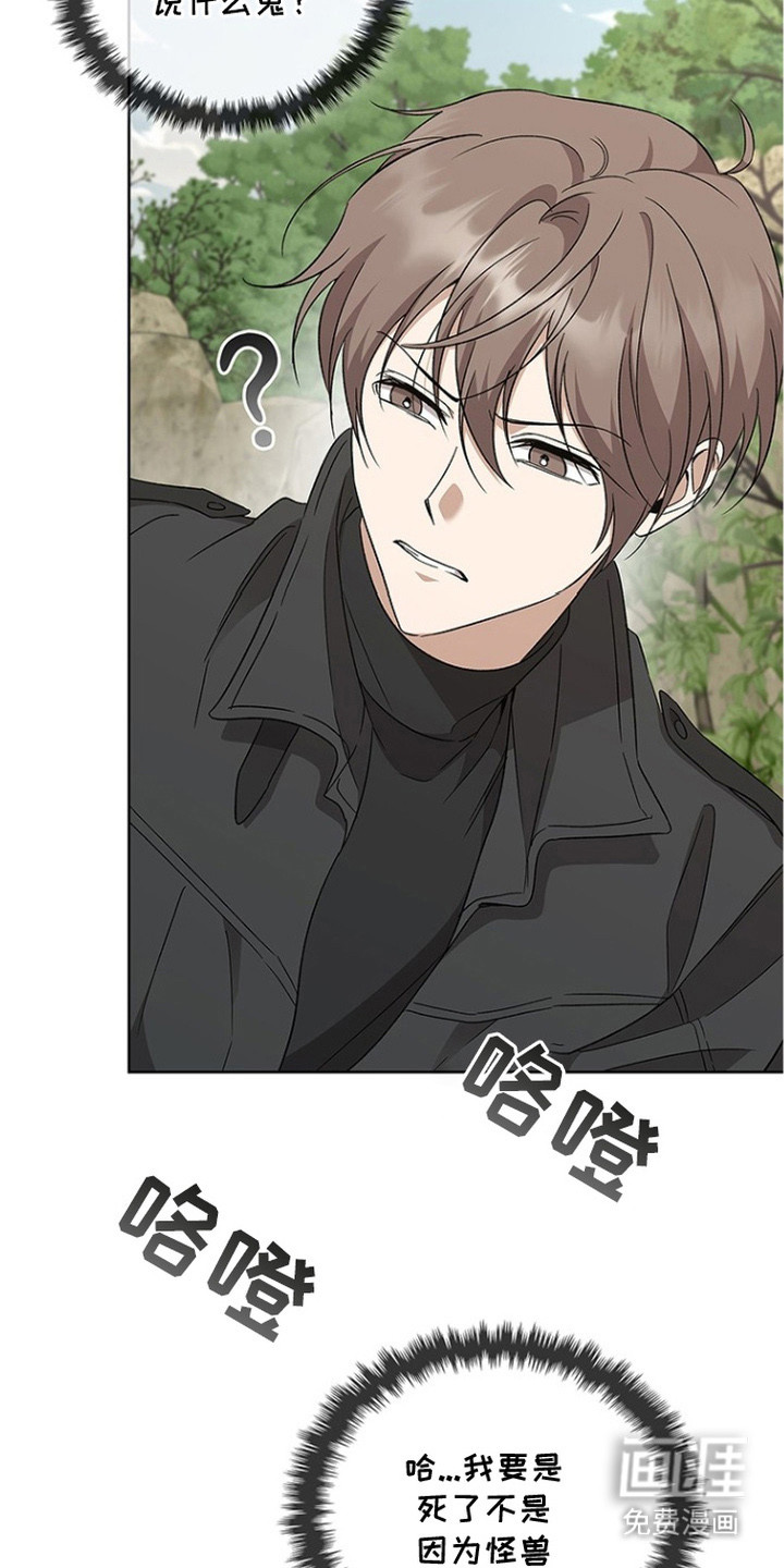 猎眠契约漫画-图11