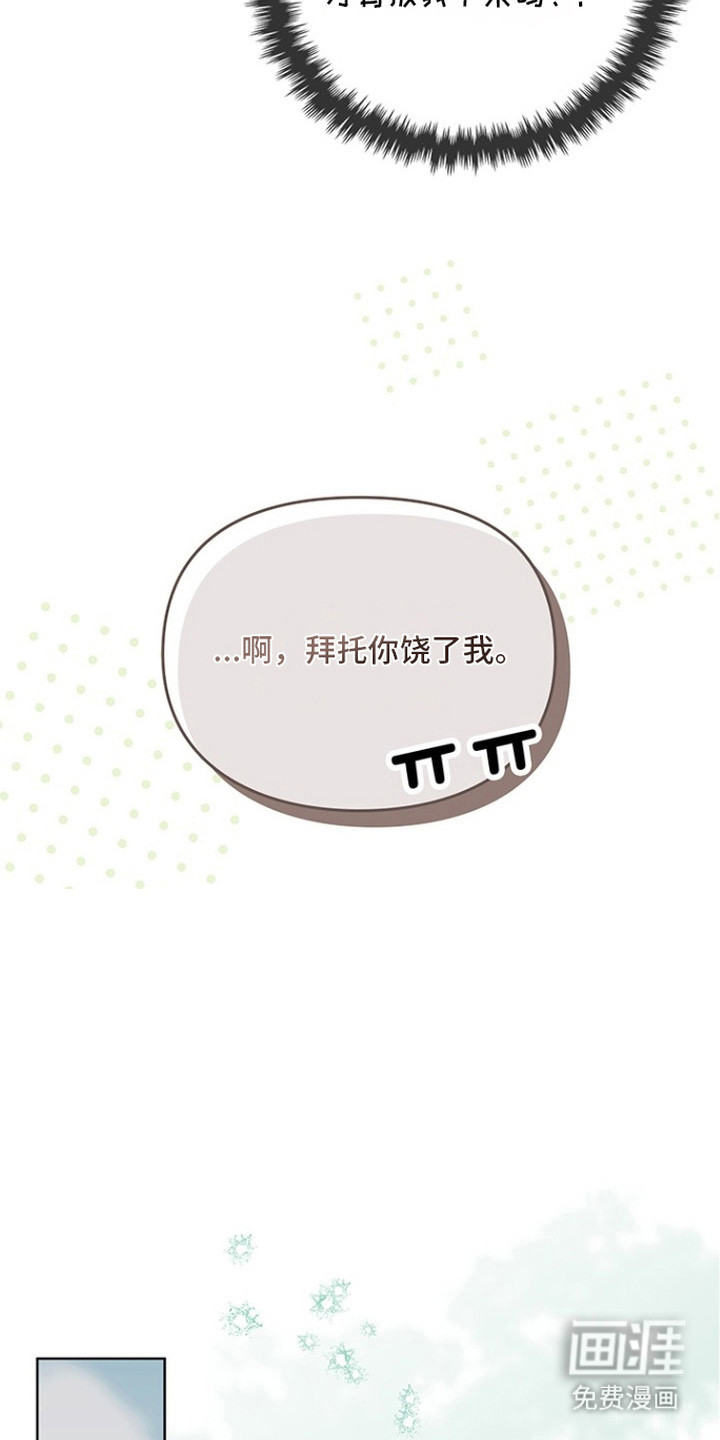 猎眠契约漫画-图16