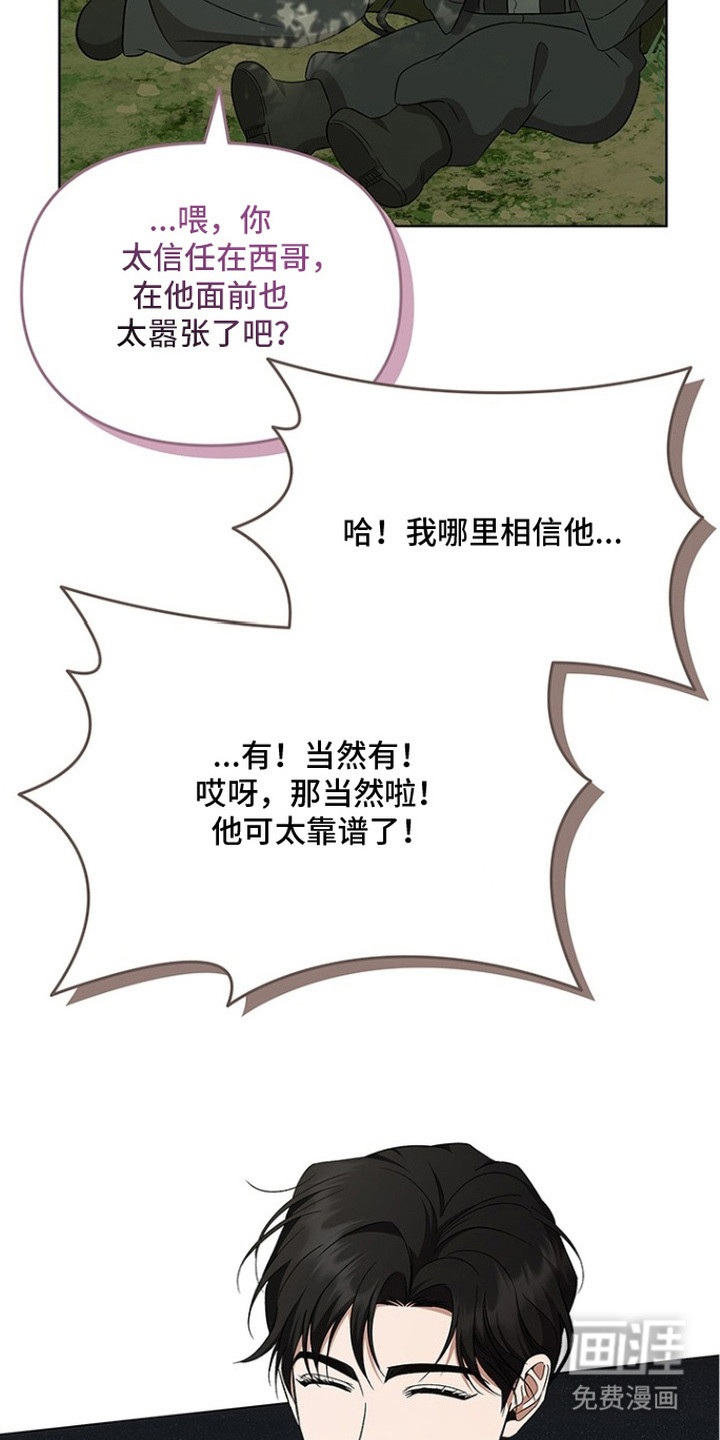 猎眠契约漫画-图22