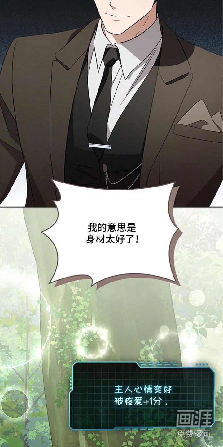 猎眠契约漫画-图23