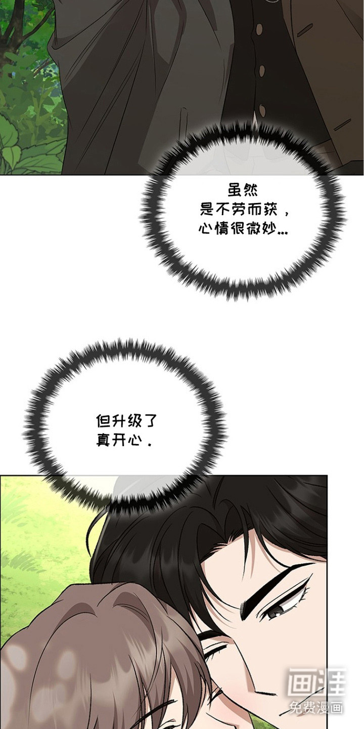 猎眠契约漫画-图24