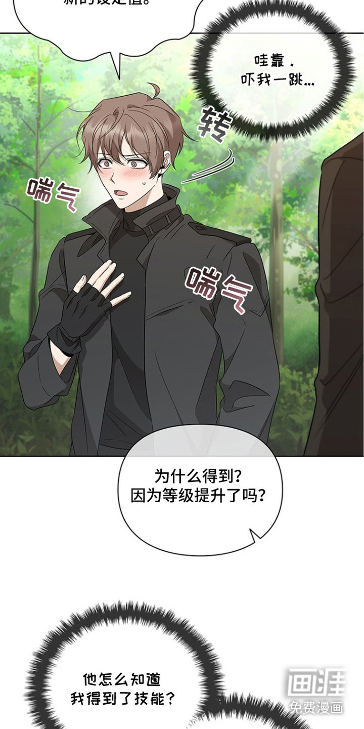 猎眠契约漫画-图6