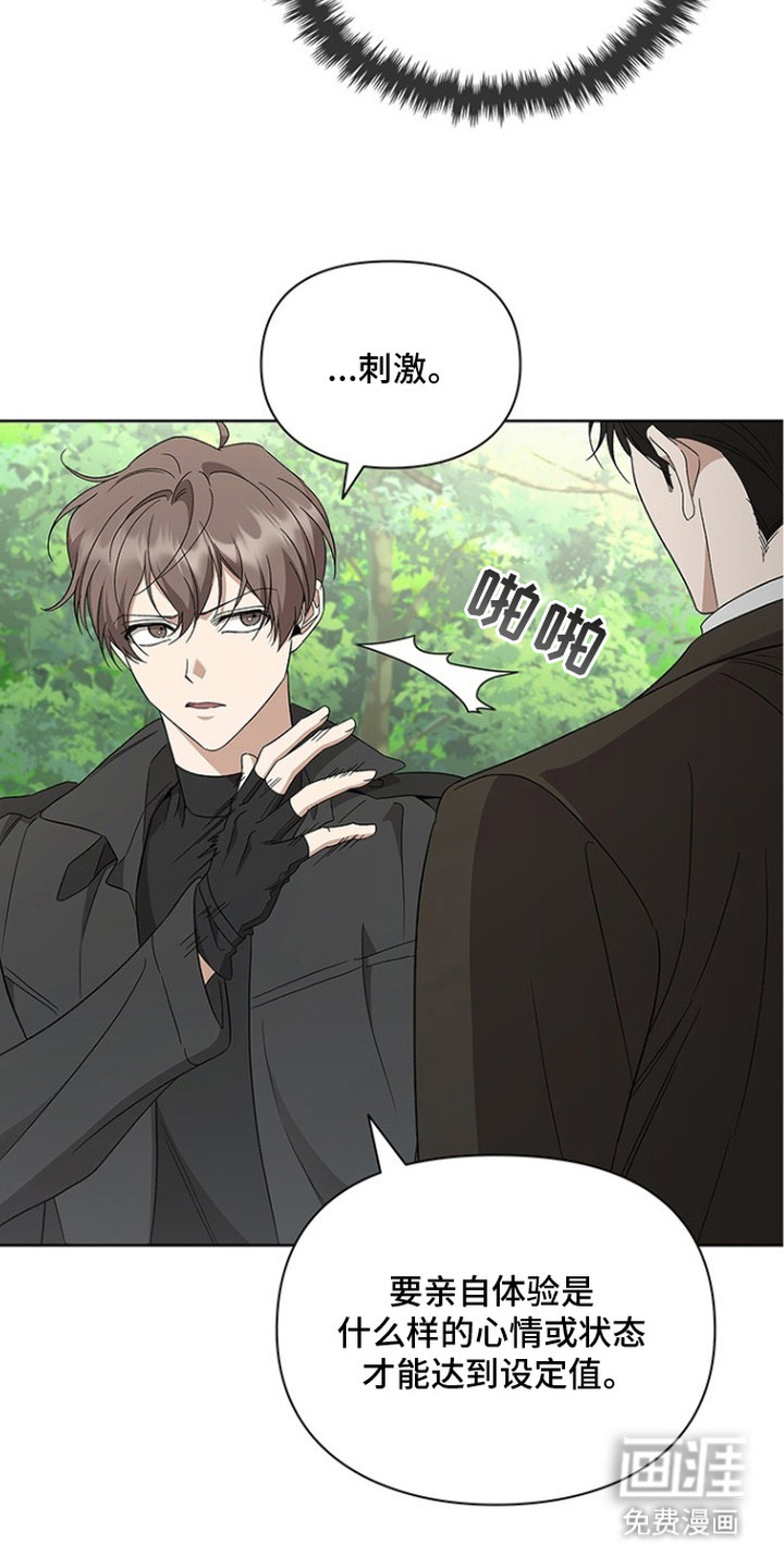 猎眠契约漫画-图9