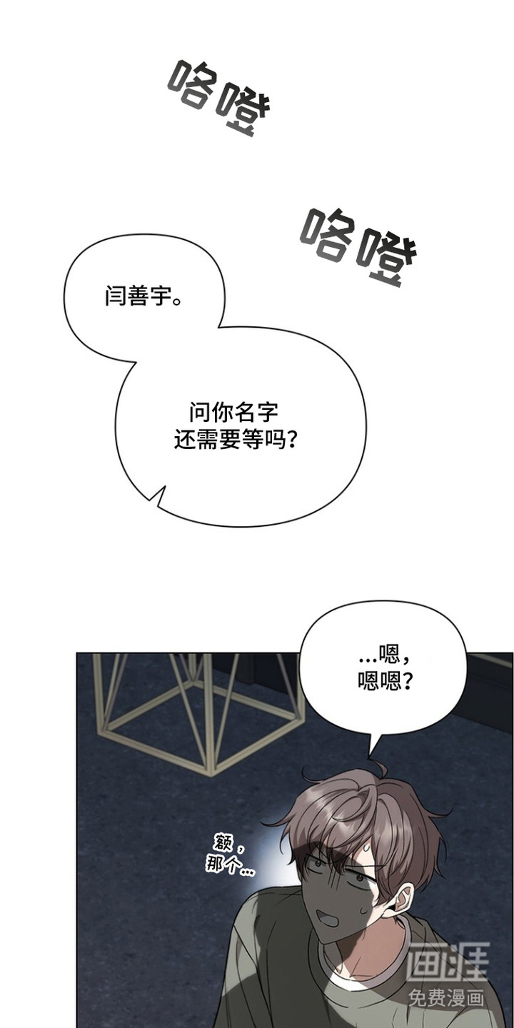 猎眠契约第3话图