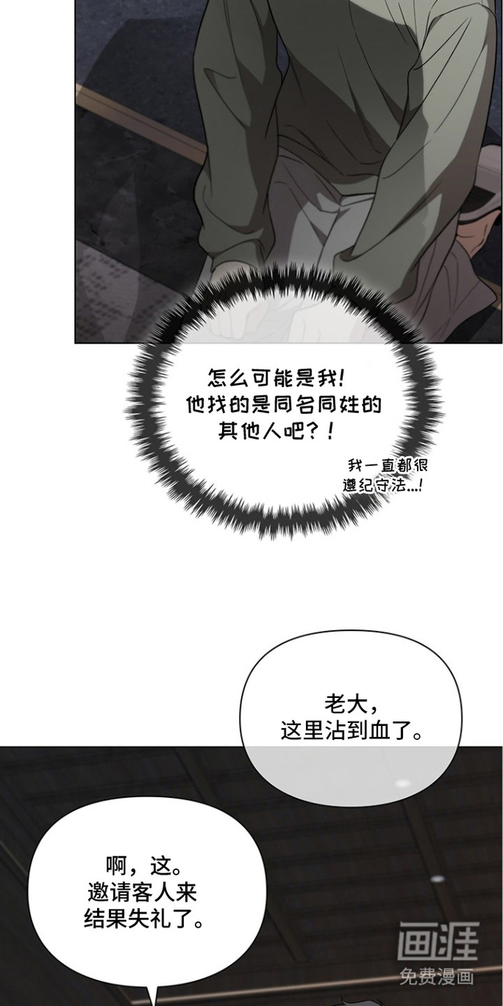 猎眠契约第3话图