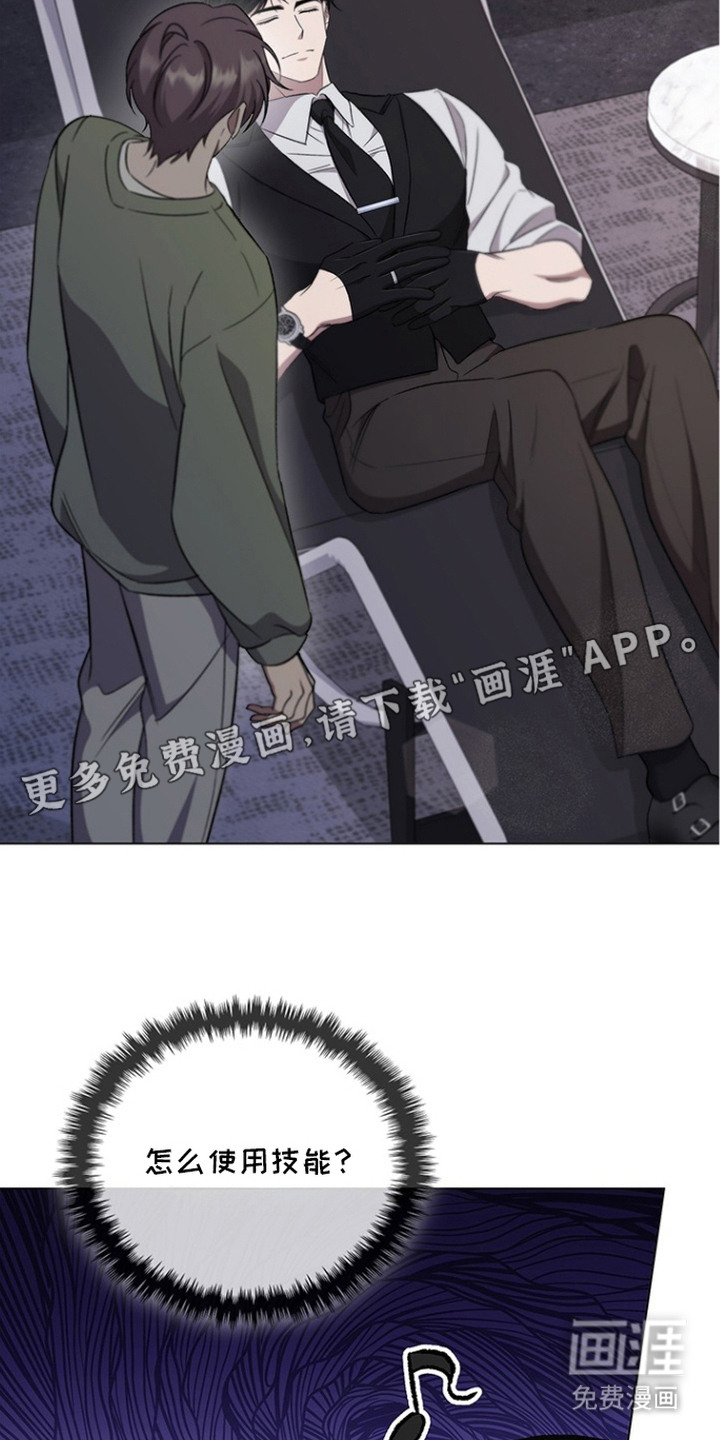 猎眠契约第5话图