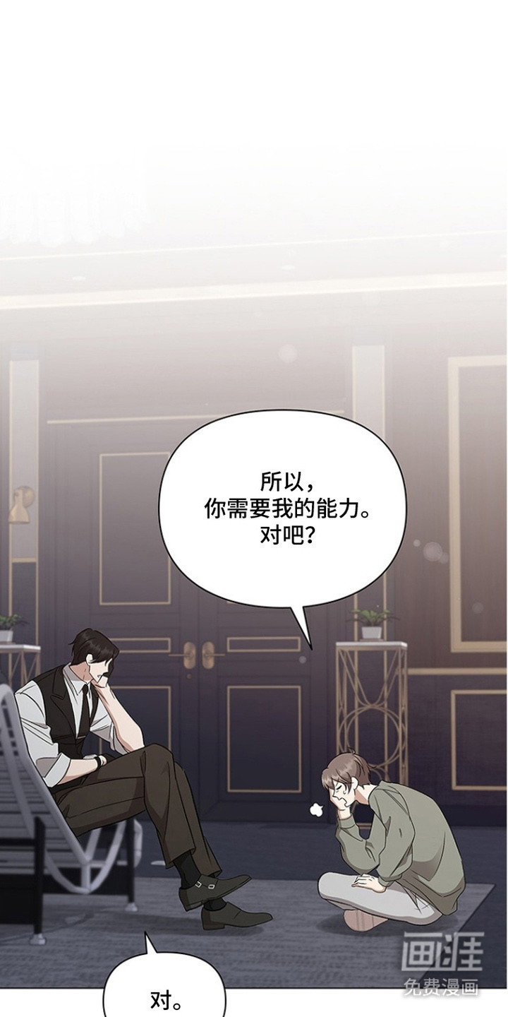 猎眠契约漫画-图0