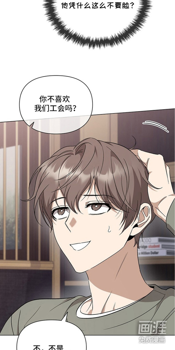 猎眠契约漫画-图2