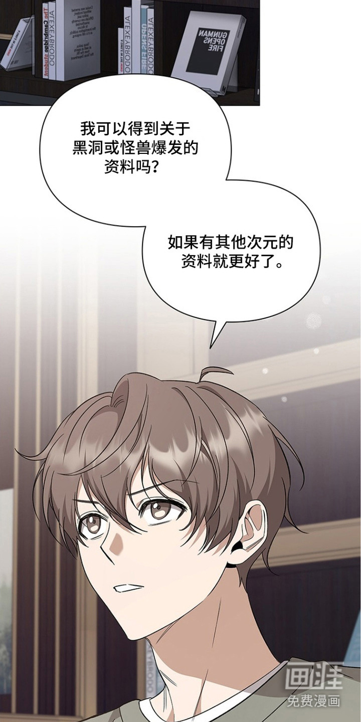 猎眠契约漫画-图6
