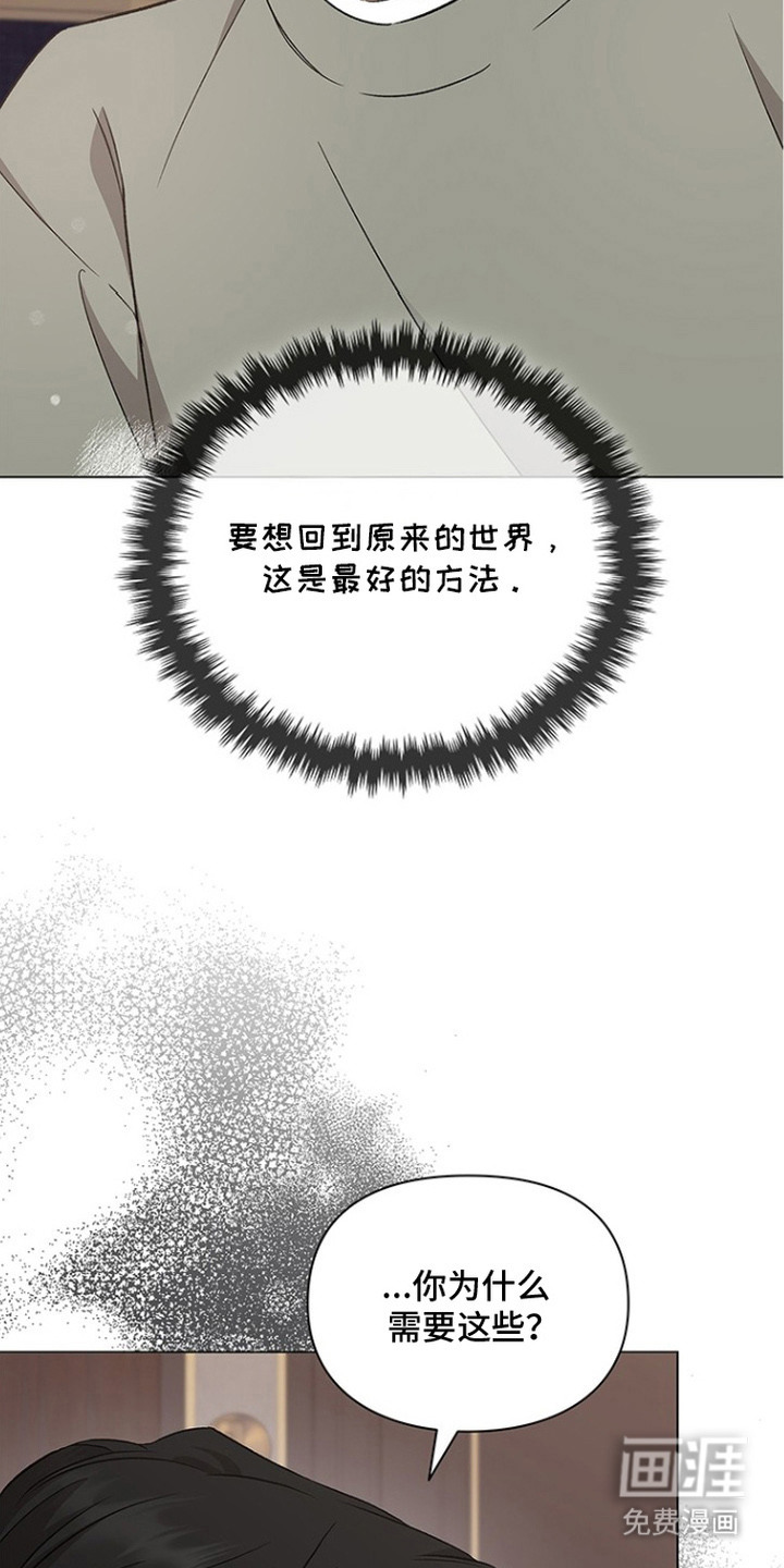 猎眠契约漫画-图7