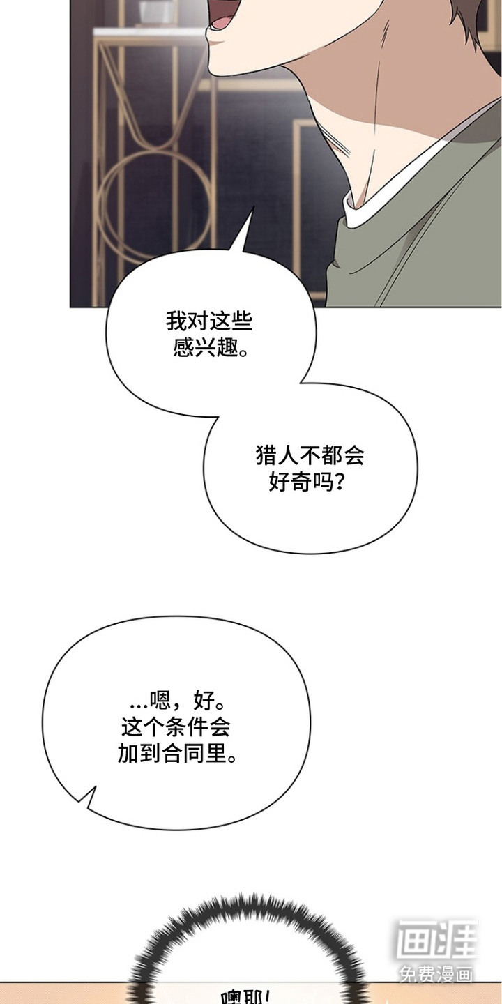 猎眠契约漫画-图9