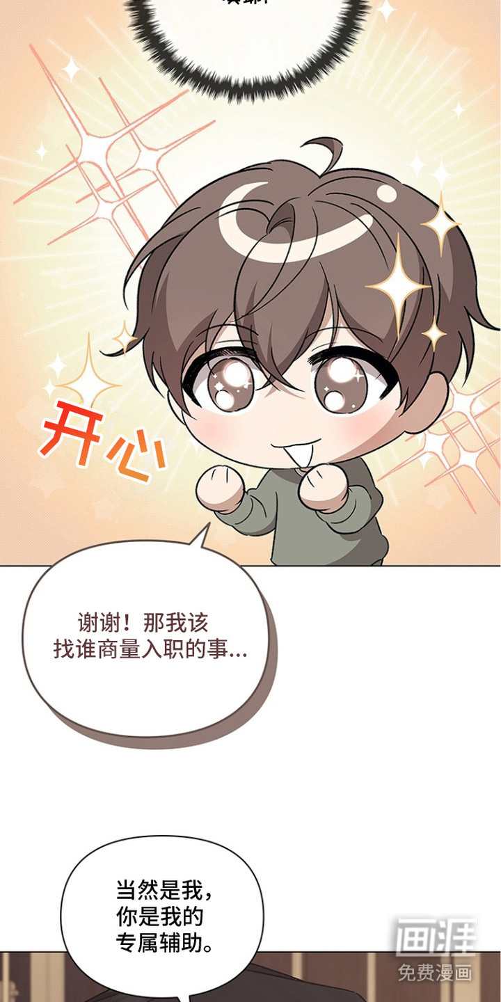 猎眠契约漫画-图10