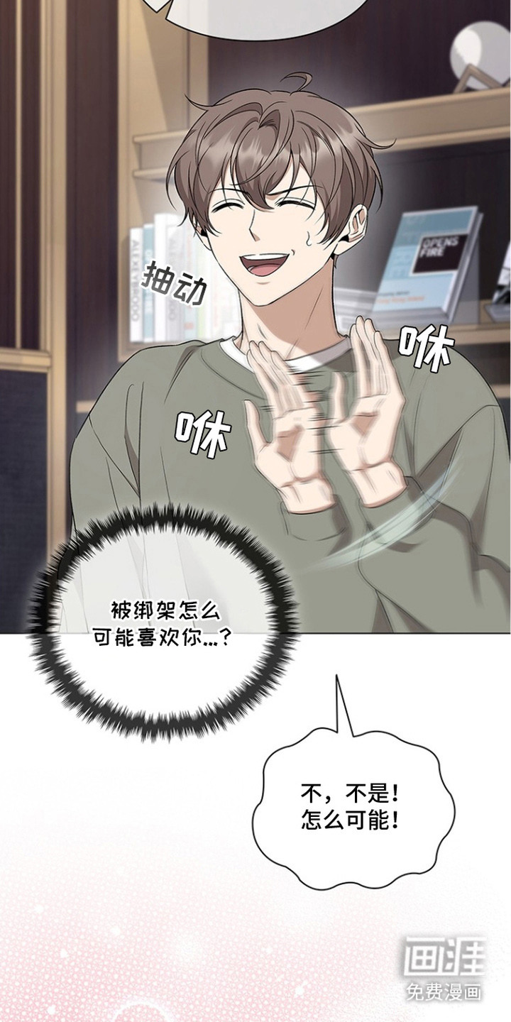 猎眠契约漫画-图12