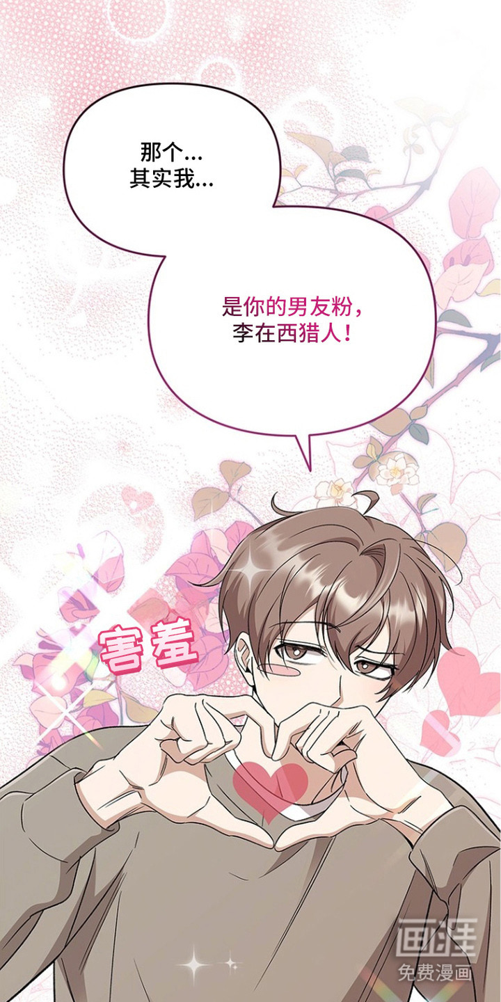 猎眠契约漫画-图13