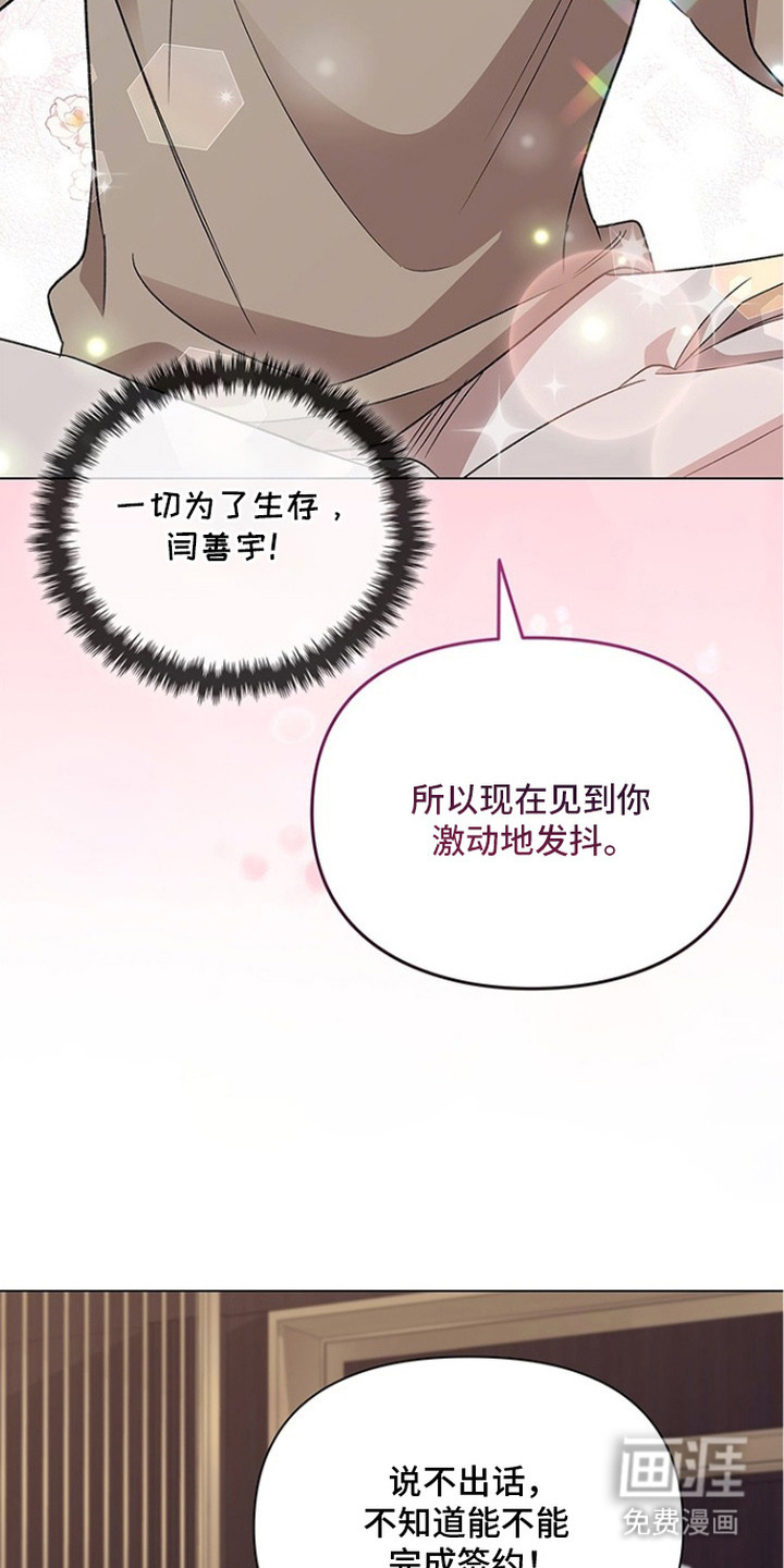 猎眠契约漫画-图14