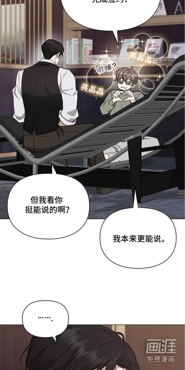 猎眠契约漫画-图15