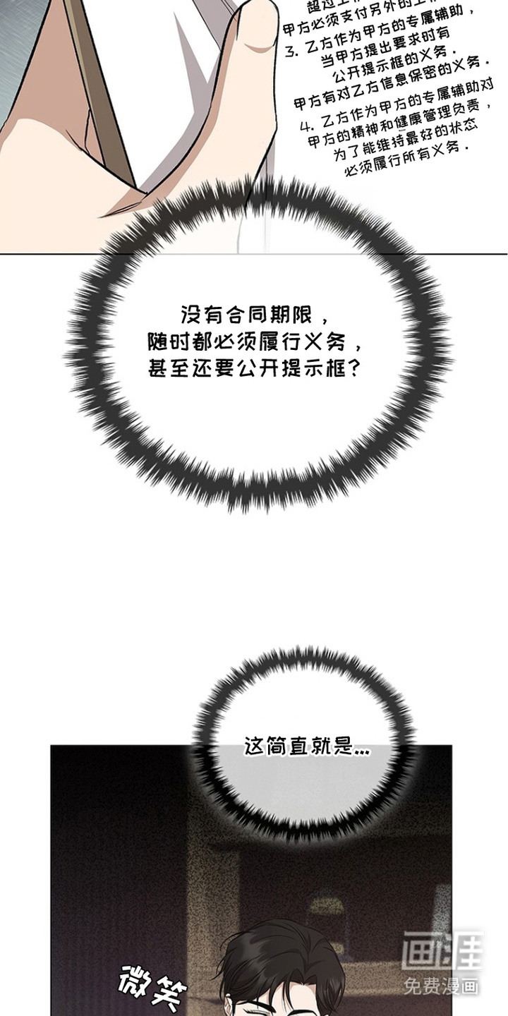 猎眠契约漫画-图19