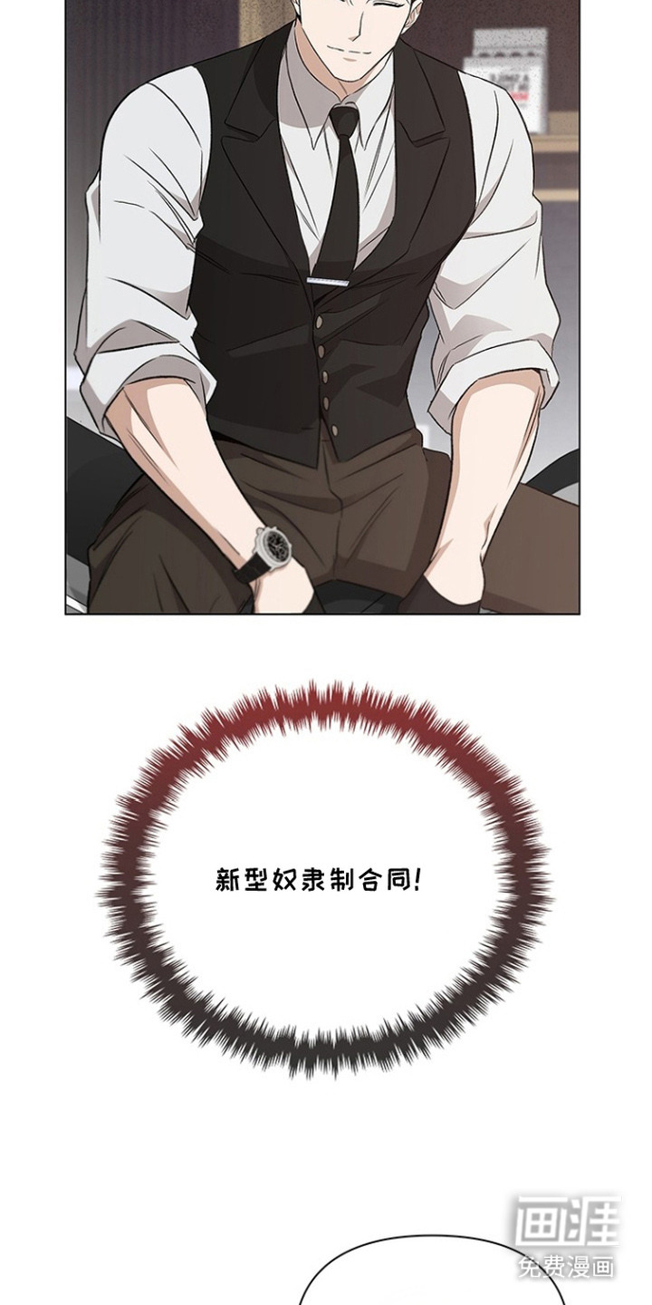 猎眠契约漫画-图20