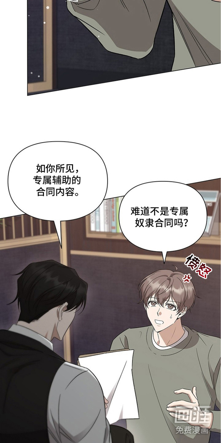猎眠契约漫画-图23