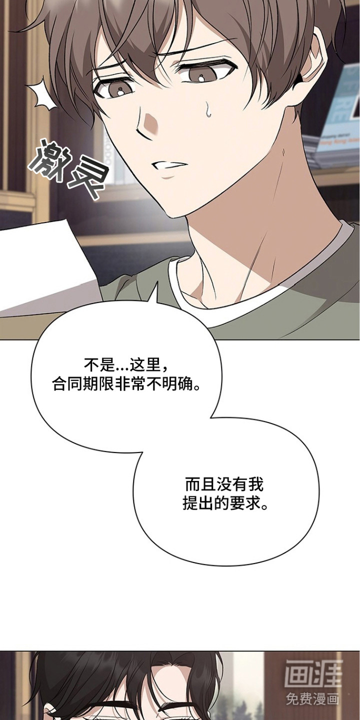 猎眠契约漫画-图2