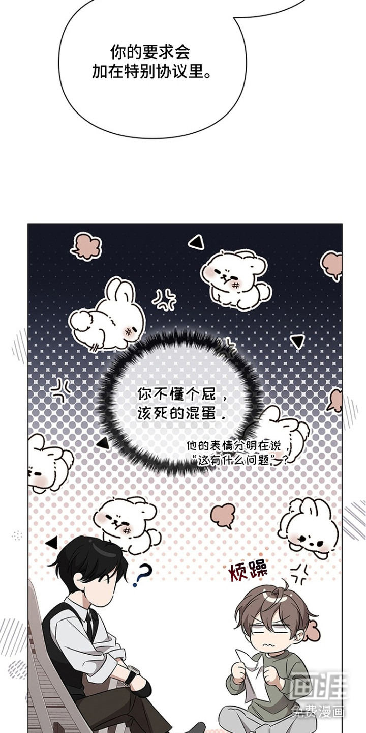 猎眠契约漫画-图4