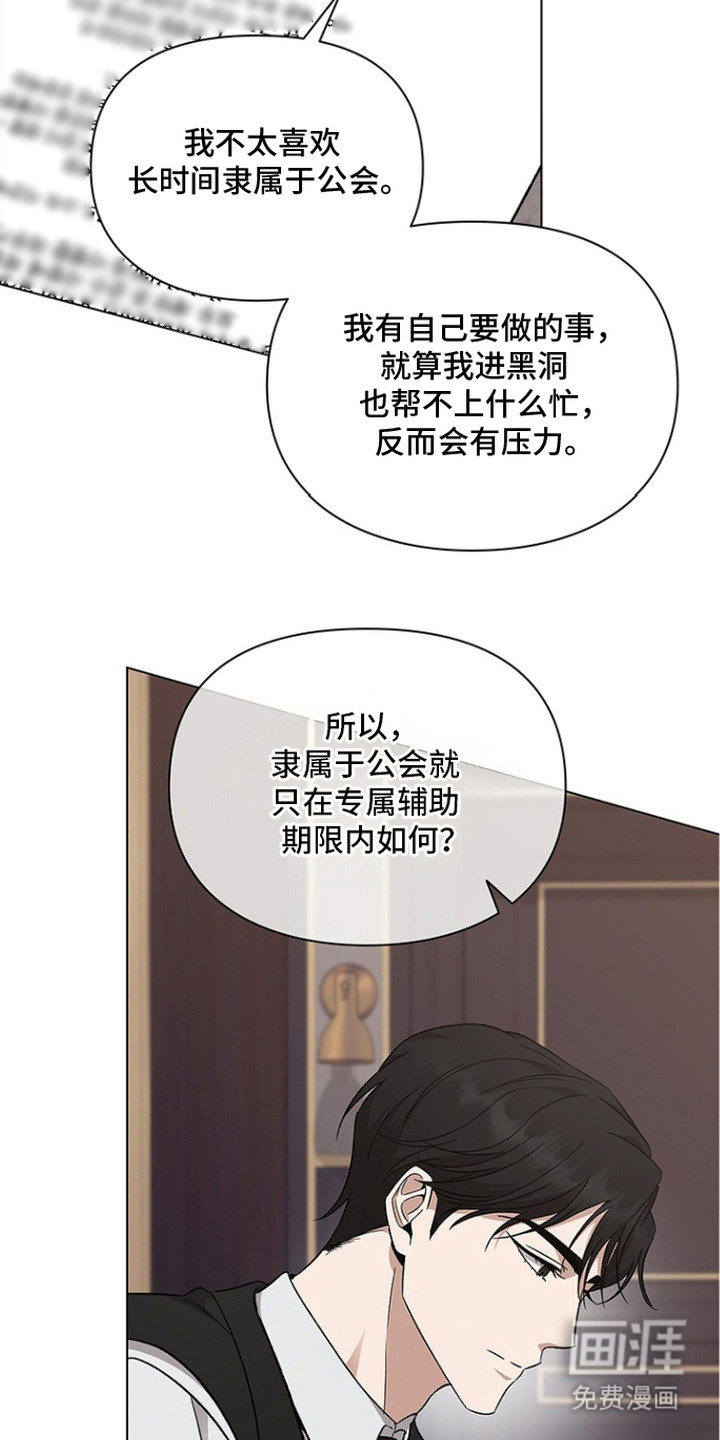 猎眠契约漫画-图6