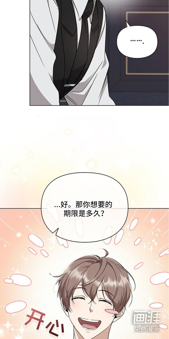 猎眠契约漫画-图7