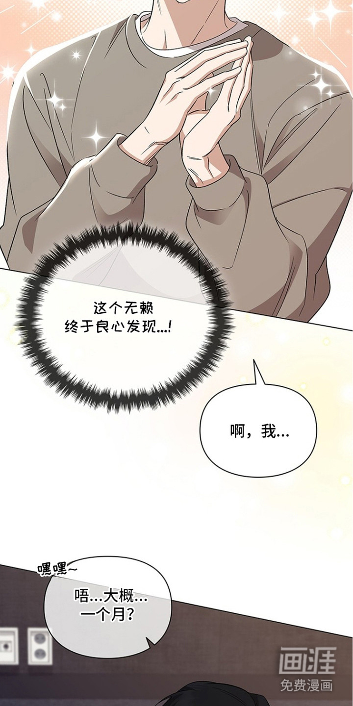 猎眠契约漫画-图8