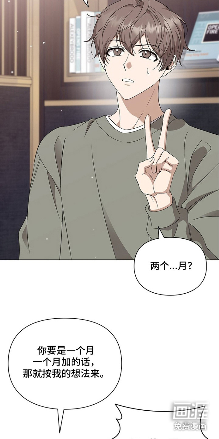 猎眠契约漫画-图11