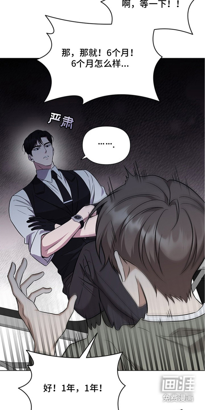 猎眠契约漫画-图12