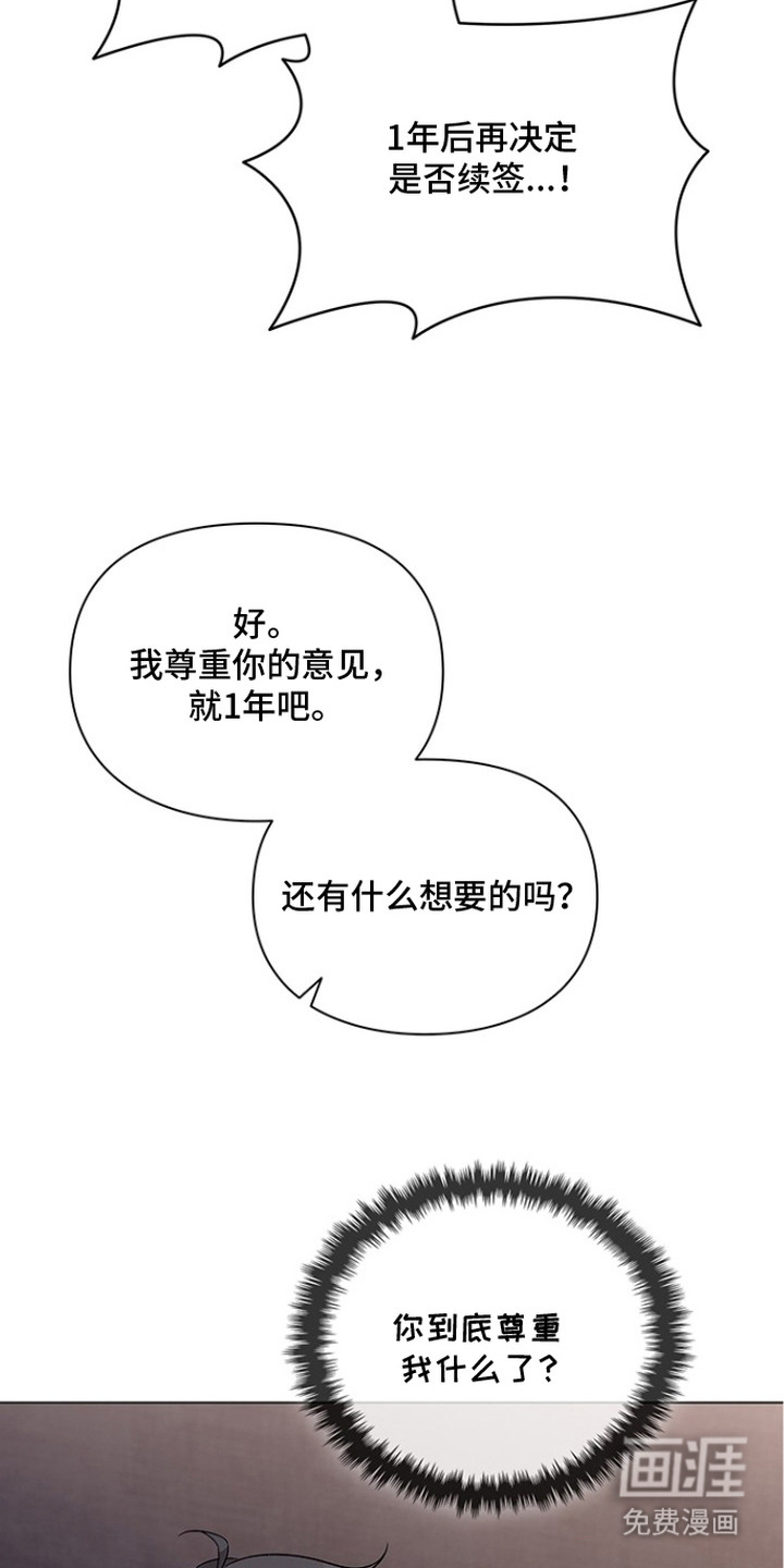 猎眠契约漫画-图13