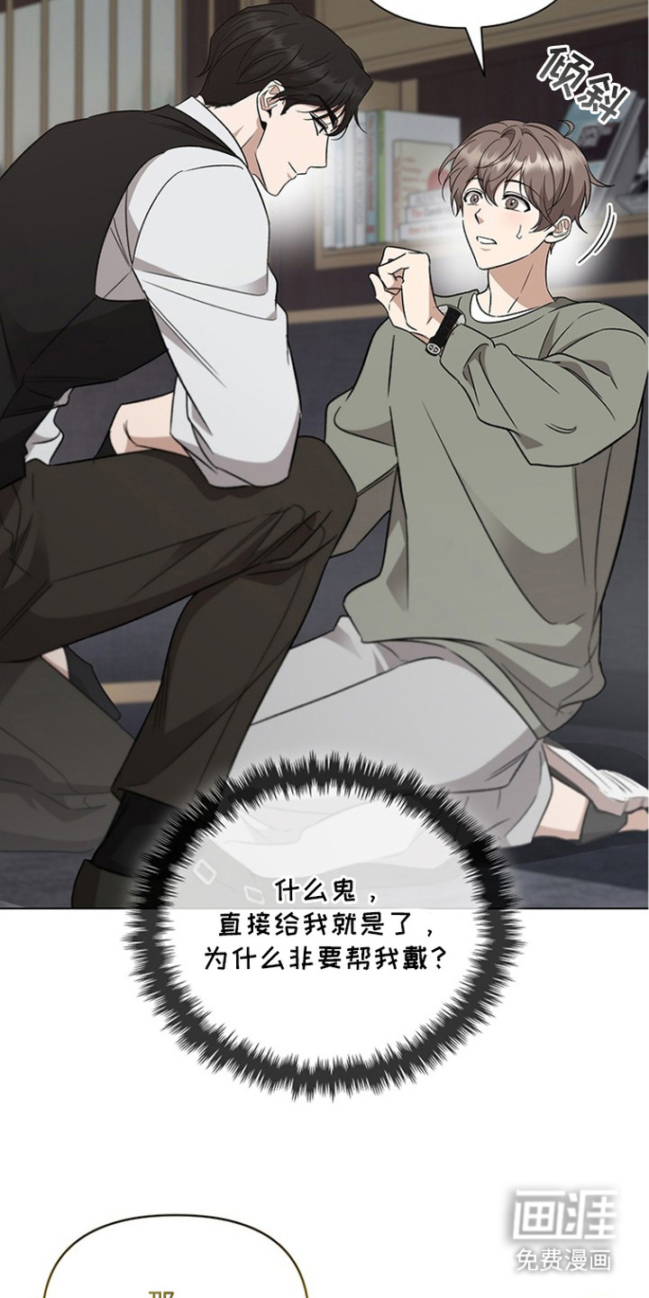 猎眠契约漫画-图23
