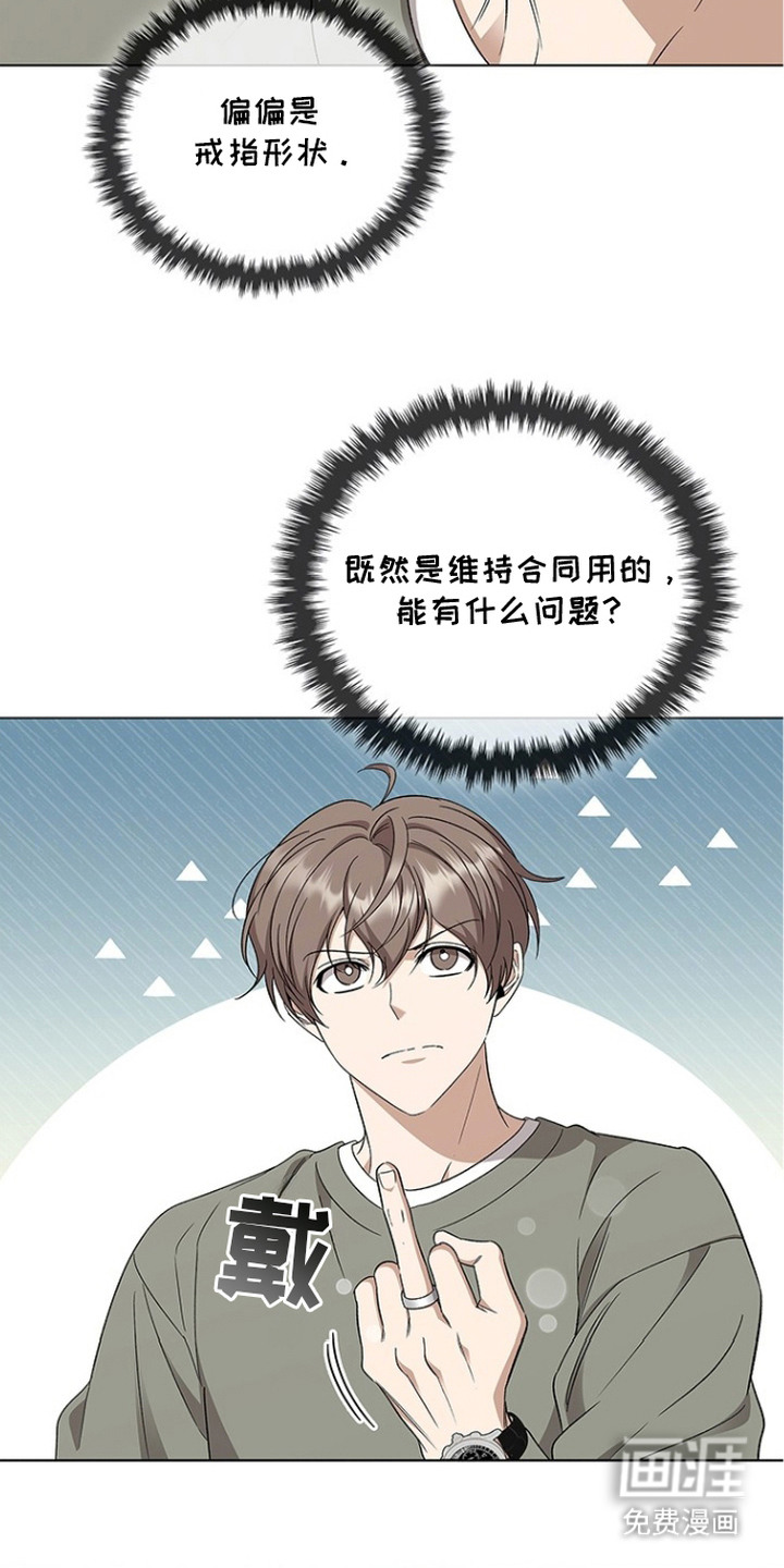 猎眠契约漫画-图3