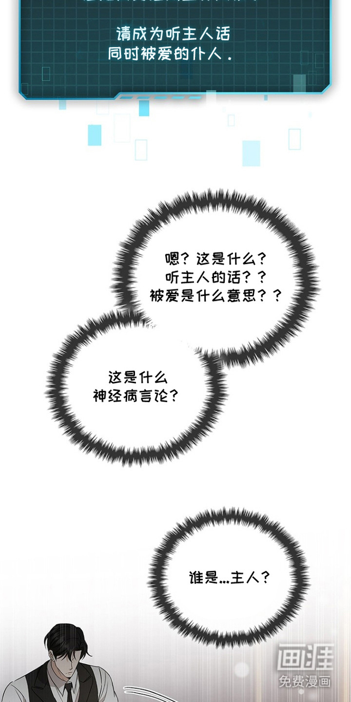 猎眠契约漫画-图6