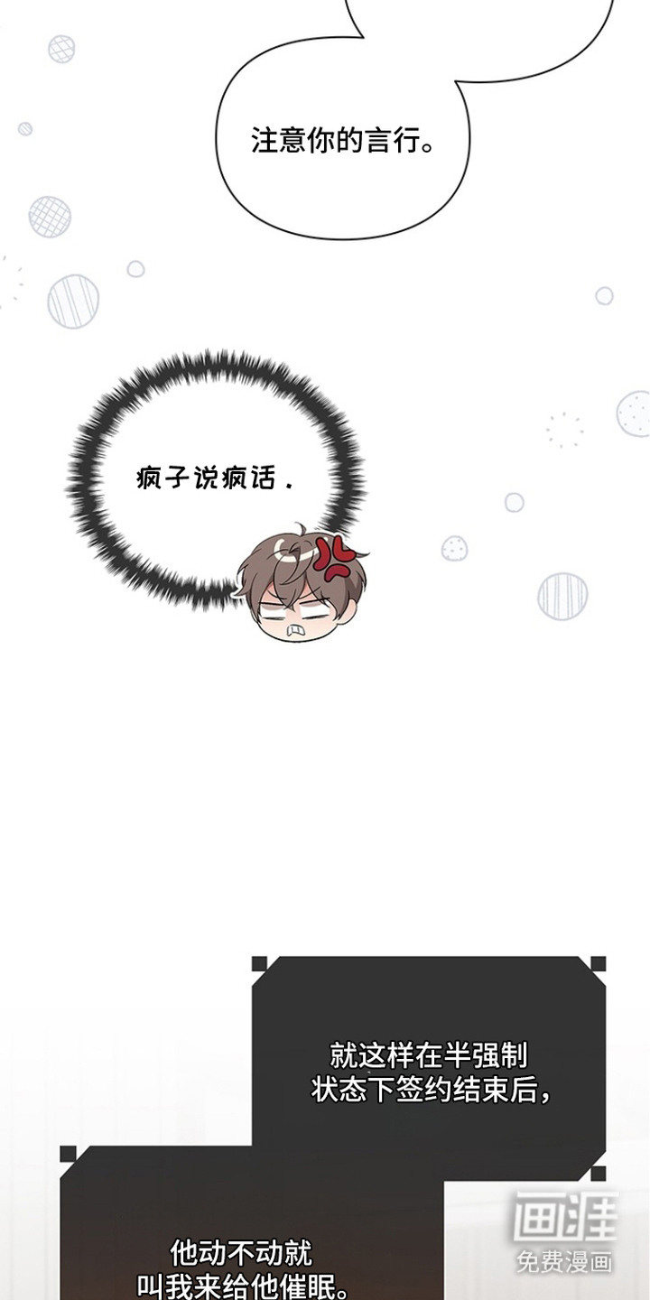猎眠契约漫画-图22