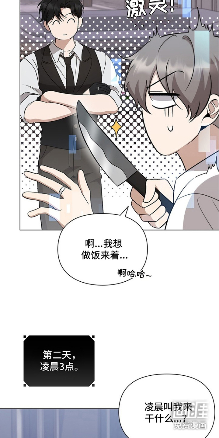 猎眠契约漫画-图25