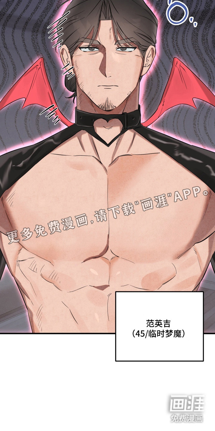 临时魅魔 第1话 第6页