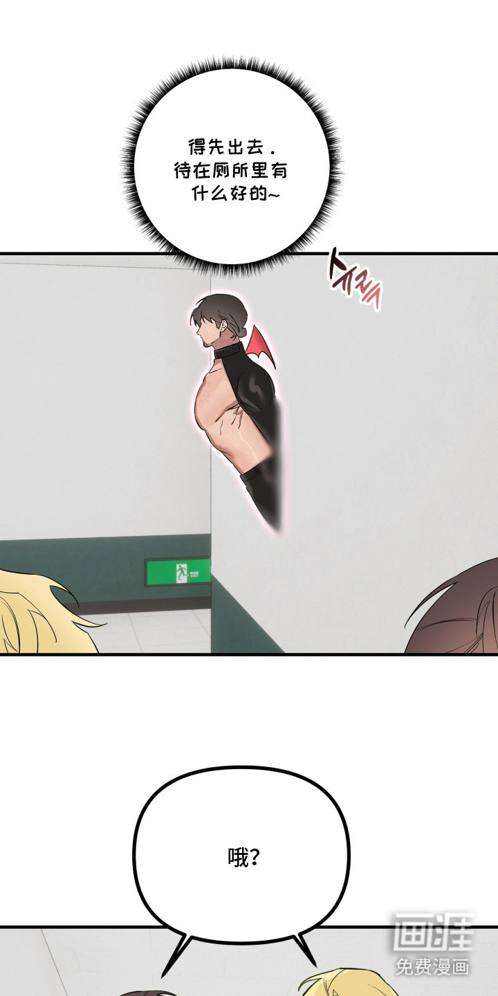 临时魅魔 第10话 第0页