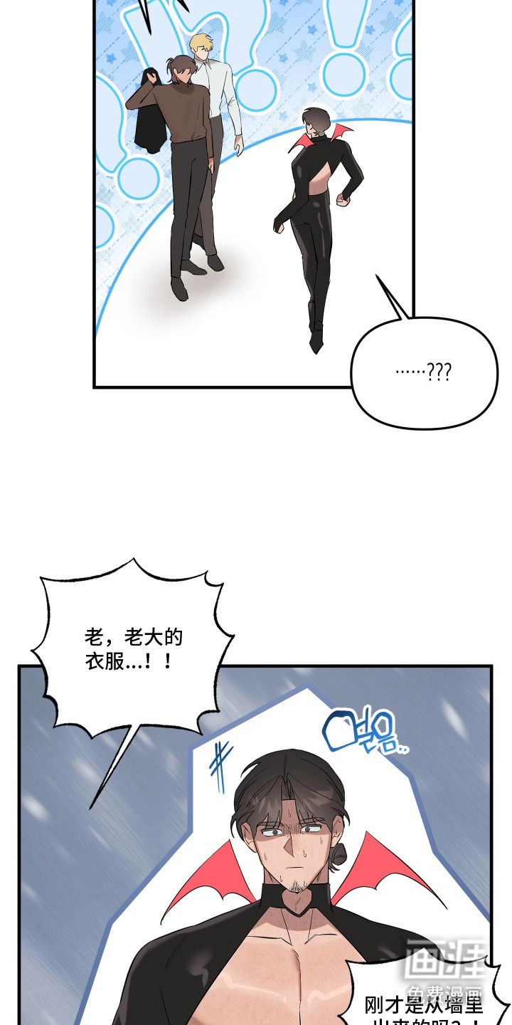 临时魅魔 第10话 第3页